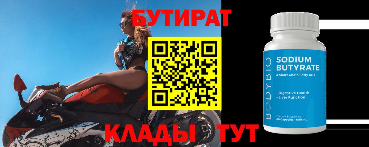 Боровичи  Бутират Butirat  Вход с VPN 