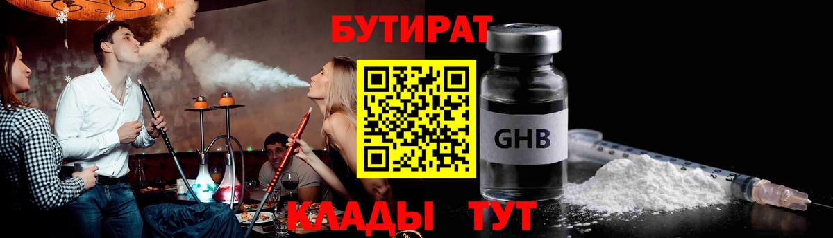Бутират BDO Боровичи