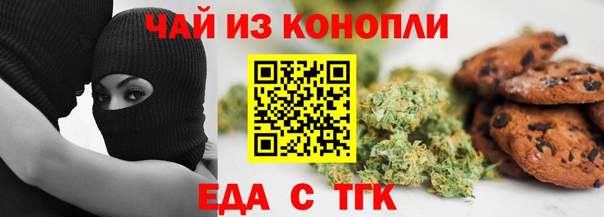 Cannafood конопля Боровичи
