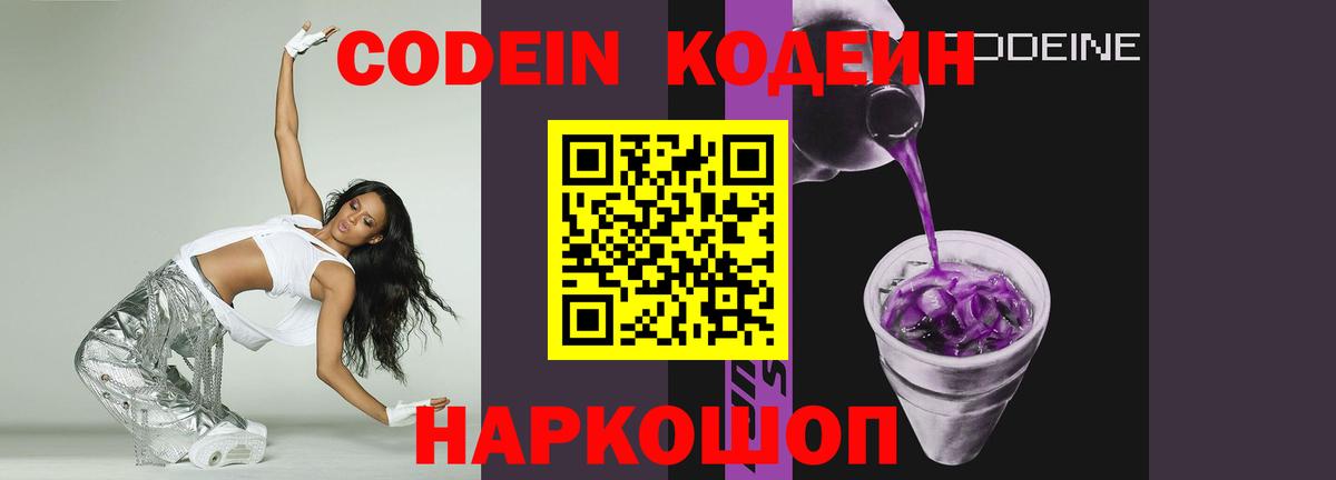 Кодеиновый сироп Lean напиток Lean (лин) Боровичи