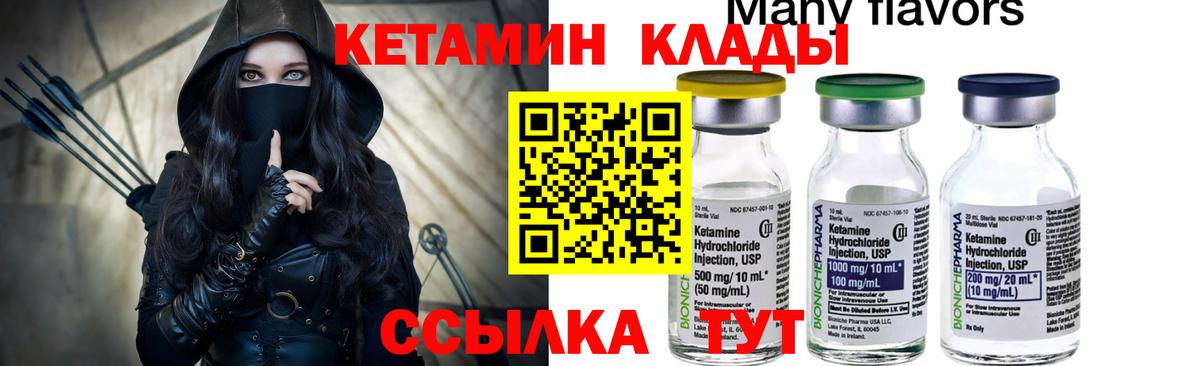 КЕТАМИН ketamine  КЕТАМИН ketamine  Боровичи  Вход с VPN 